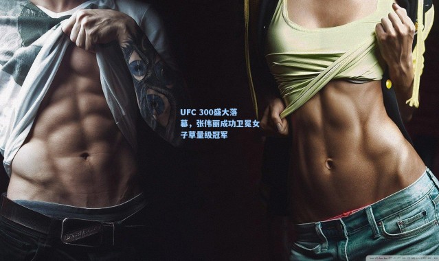 UFC 300盛大落幕，张伟丽成功卫冕女子草量级冠军