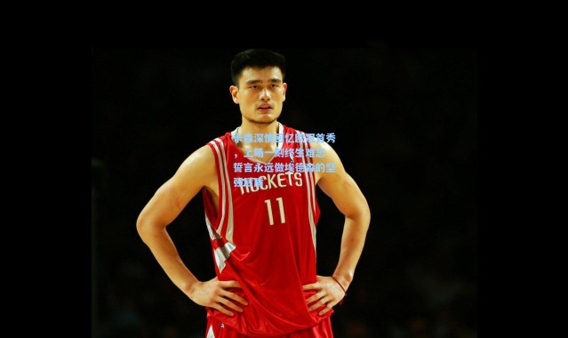 卡森深情回忆欧冠首秀，上场一刻终生难忘 誓言永远做埃德森的坚强后盾