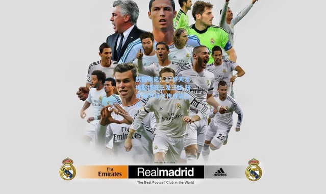 欧冠新史！17岁天才埃斯特旺三发三球 跻身20岁以下传奇第三人