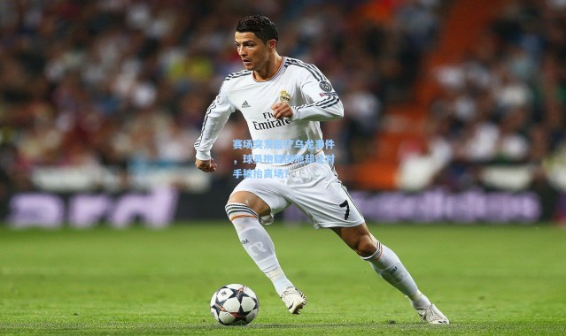 赛场突发医疗乌龙事件，球员抱膝倒地却让对手被抬离场？