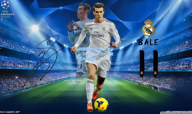 佩德里申诉红牌引争议，贝林厄姆笑谈内格雷拉案掀波澜