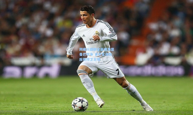 同曦火器群全面爆发显曼巴传承 青年军强势反弹捍卫主场