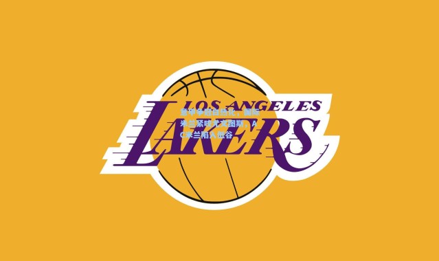 意甲争冠白热化，国际米兰紧咬尤文图斯，AC米兰陷入低谷