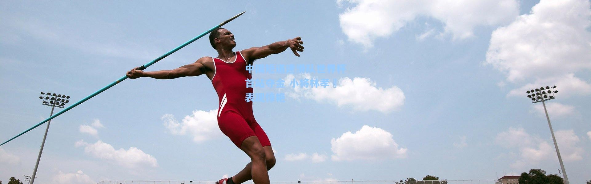 中国短道速滑队世界杯首站夺金 小将林孝埈表现惊艳