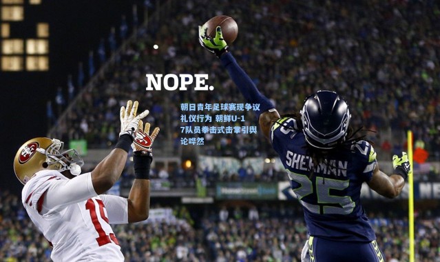 朝日青年足球赛现争议礼仪行为 朝鲜U-17队员拳击式击掌引舆论哗然