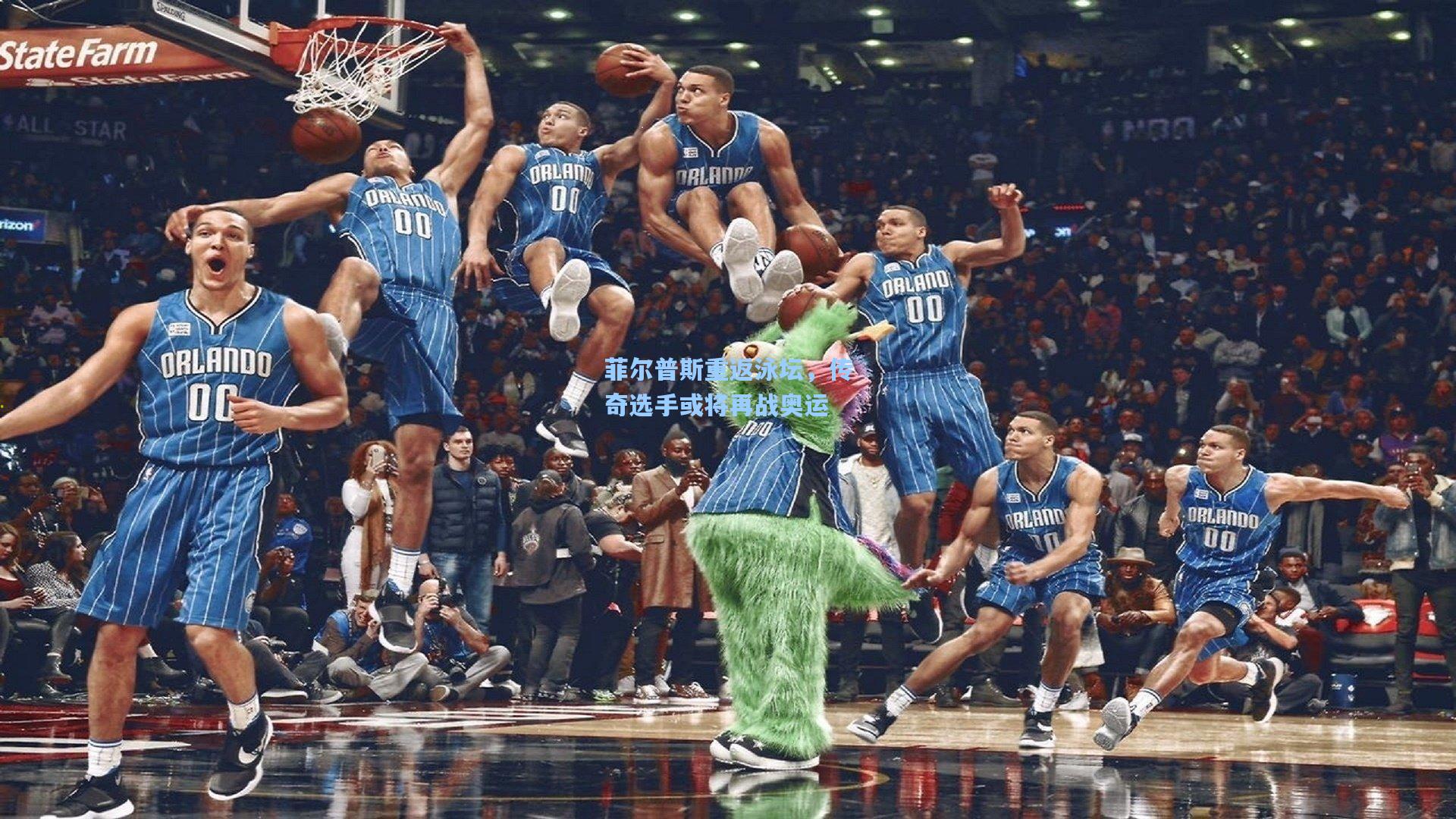 菲尔普斯重返泳坛，传奇选手或将再战奥运
