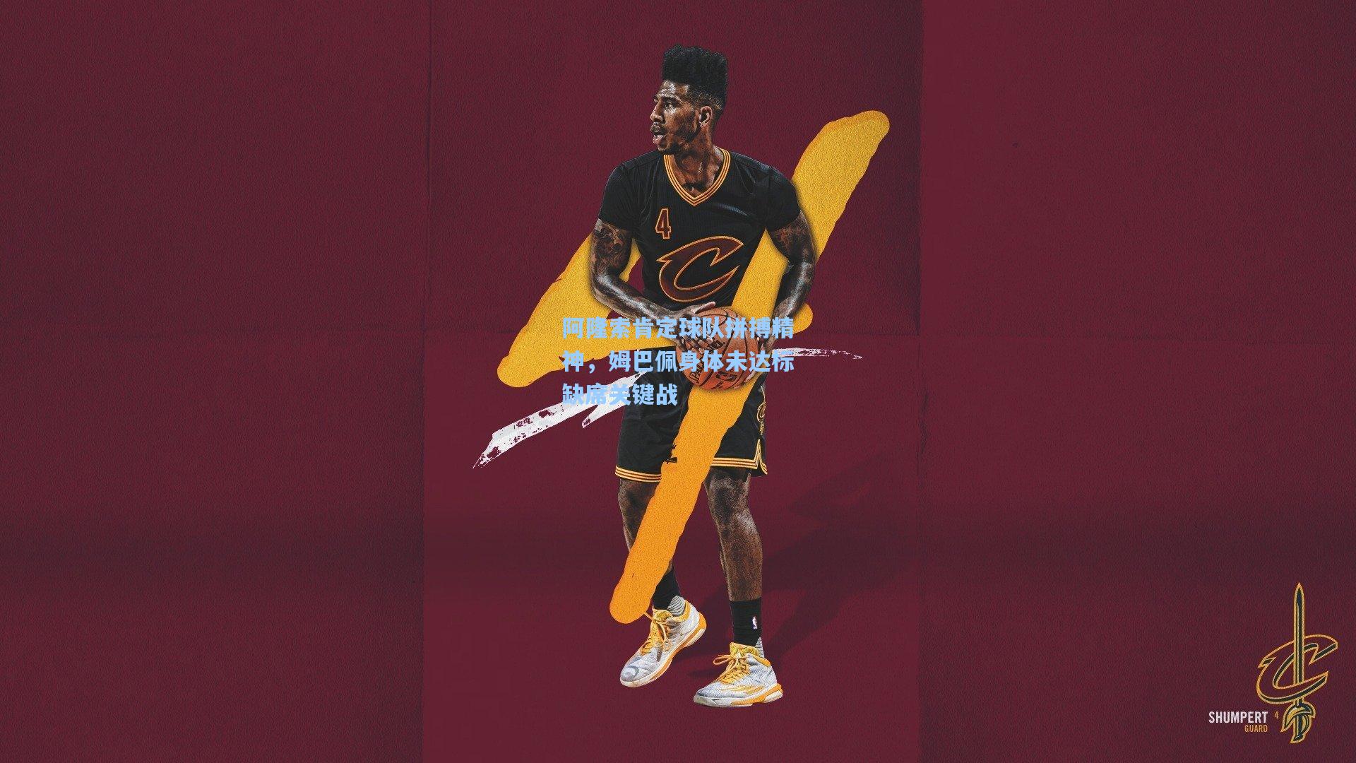 阿隆索肯定球队拼搏精神,姆巴佩身体未达标缺席关键战